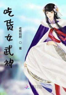吃货女武神免费下载