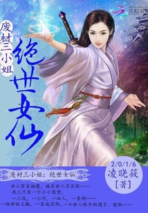 废材逆天绝世九小姐