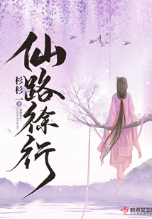 仙路徐行没有番外吗