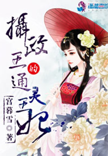 摄政王的通灵王妃百度网盘