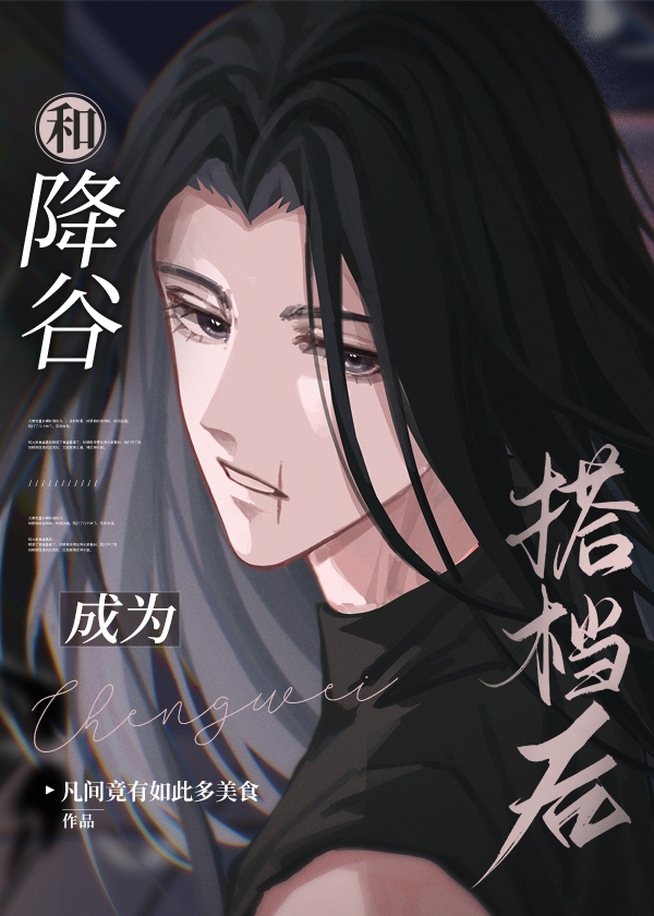和降谷成为搭档后小说免费