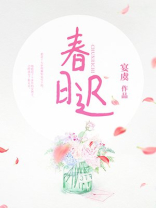 春日迟迟舟与粥