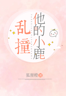 他的小鹿全文