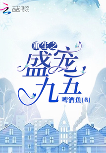 重生九五再启航时