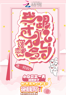 我才不会跟竹马谈恋爱txt