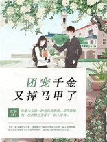 团宠千金又掉马甲了慕离
