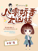 《八零娇妻有点苏》