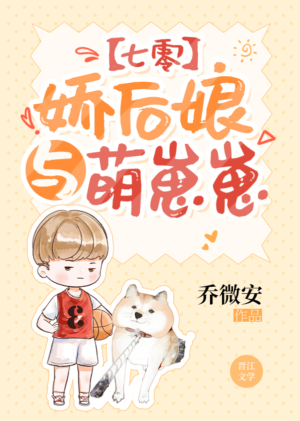 娇后娘与萌崽崽[七零]免费阅读格格党