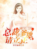 一胎三宝总裁爹地