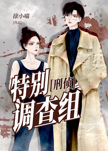 特别调查组[刑侦]百度云