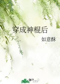 穿成神棍后