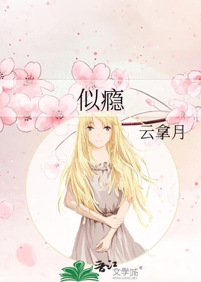似瘾讲的什么
