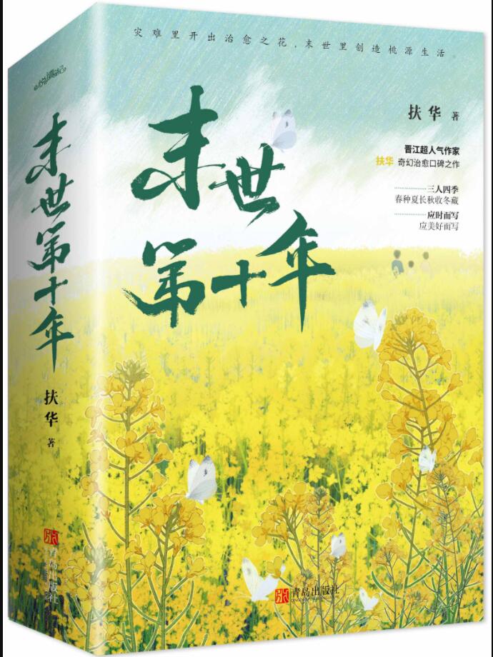 末世第十年小说免费阅读