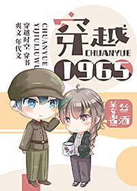 穿越1961从钓鱼开始的小说