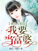 重生八零后我要当富婆TXT