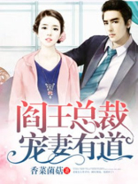 阎王的宠妻