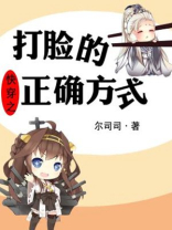 快穿之打脸的正确方式TXT