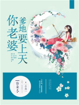 爹地你老婆要上天楚伊瑶免费阅读