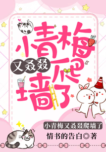 小青梅又狼搅巳脑亩