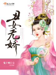 网上无丑女