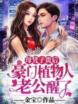 母凭子贵 妻