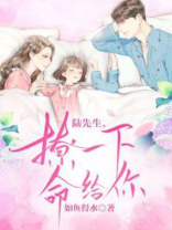 陆先生,撩一下命给你!