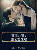 重生八零:团宠香辣媳章节列表