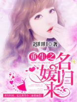 重生之名媛很霸气