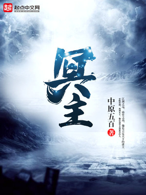 冥主笔趣阁