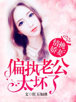 老公人品太坏了怎么办