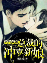 总裁的契约婚约