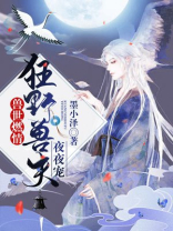 兽世燃情：狂野兽夫夜夜宠