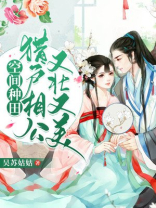 10《空间农女:猎户相公来种田》