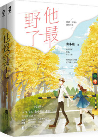 他最野了小说TXT下载