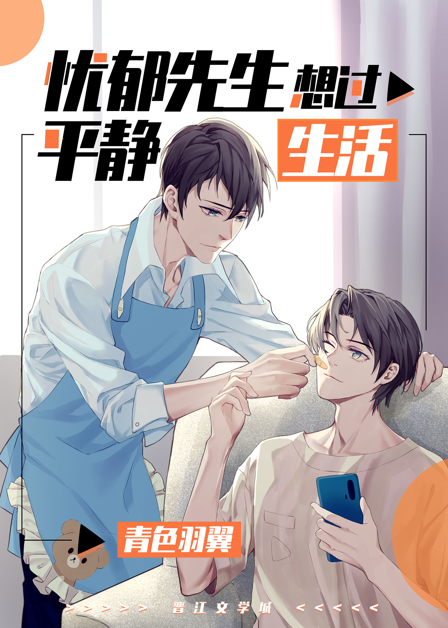 忧郁先生想过平静生活第几章掉马