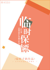 临时保镖收费