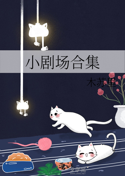 下载小剧场