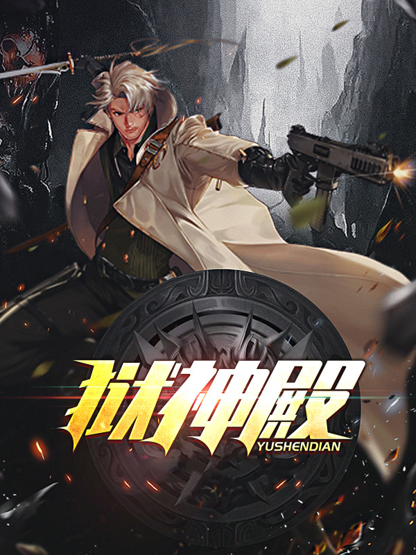 李初晨 狱神殿
