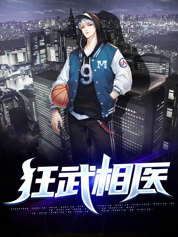 狂武医仙目录