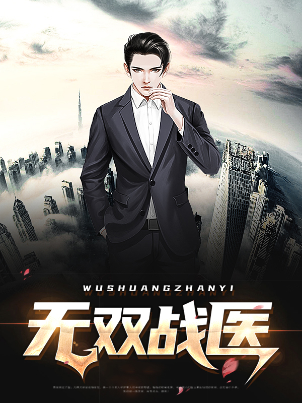 无双战皇短剧第二部完整版