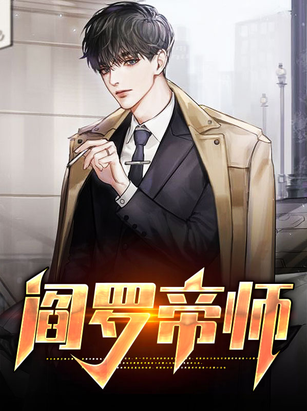阎罗王