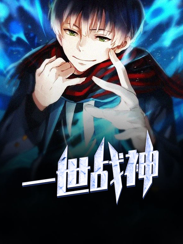 一世战神楚峰最新章节