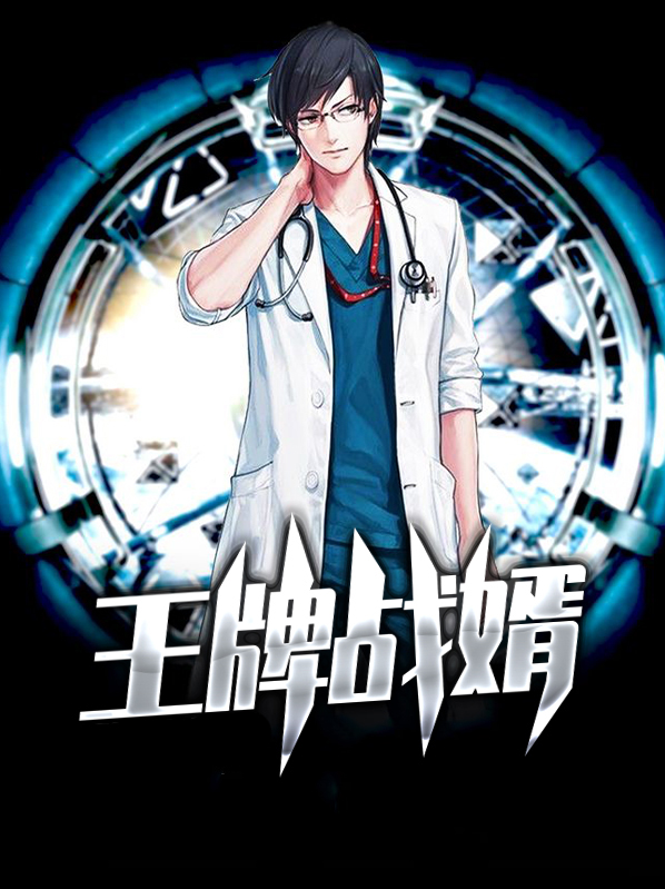 王牌战破解版