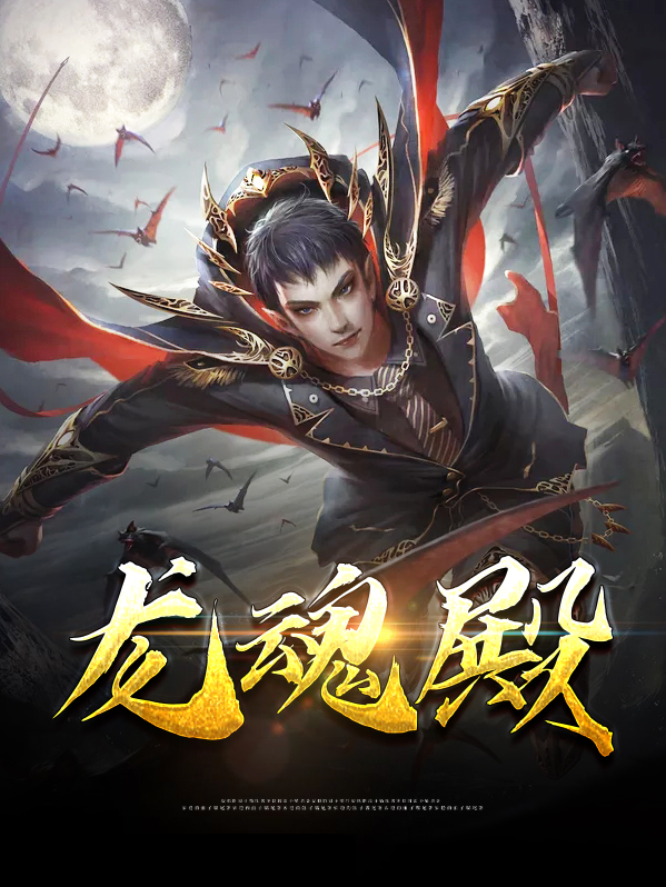 龙魂殿主孟川
