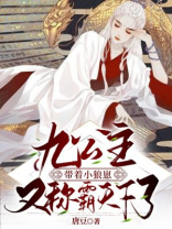 九公主带着小狼崽又称霸天下了糖豆