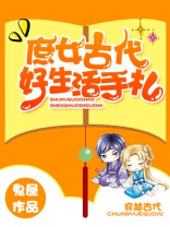 庶女古代好生活手札文库看看