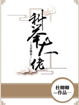 夫君他是科举大佬TXT下载