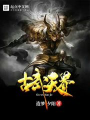 古武境界