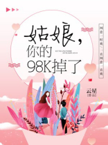 免费阅读小说姑娘你的98K掉了