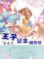 王子&公主